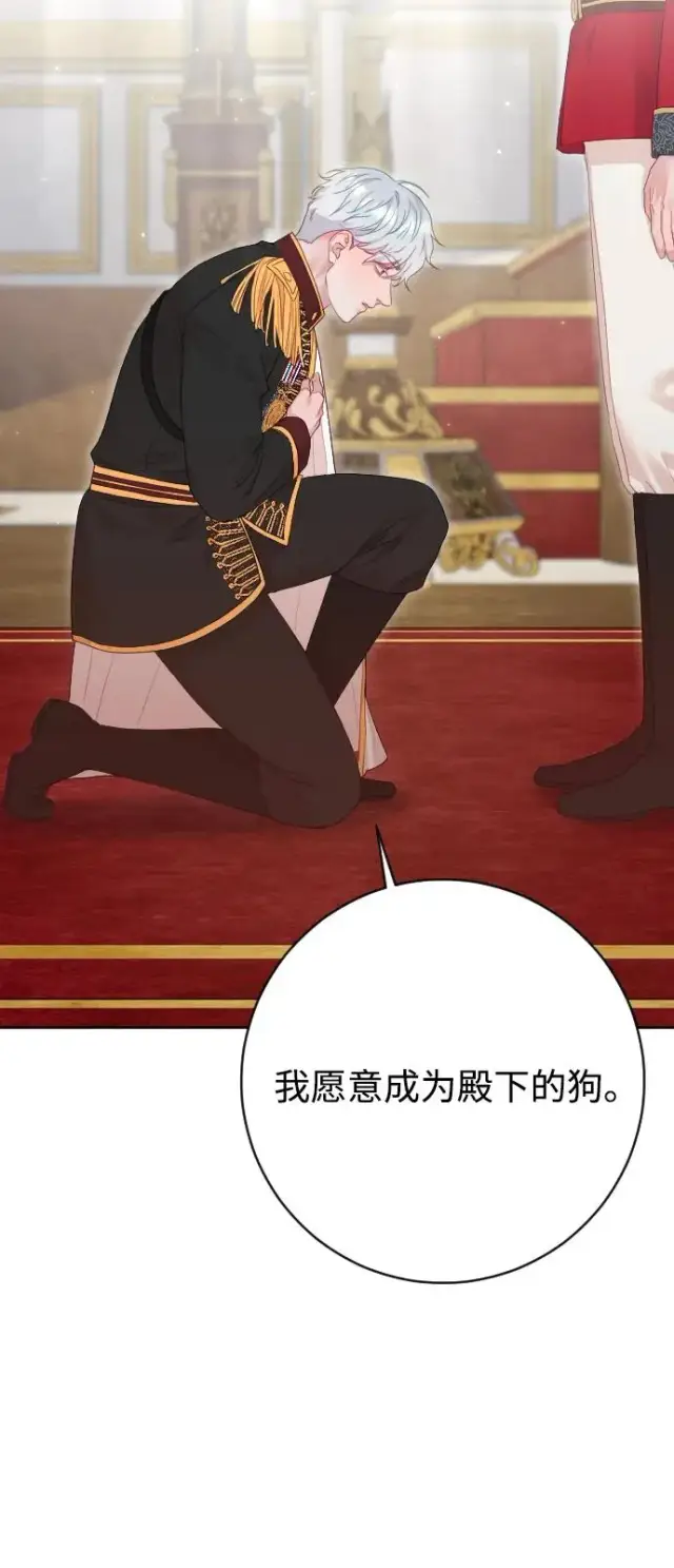 《驯服黑化的野兽》第77话图42