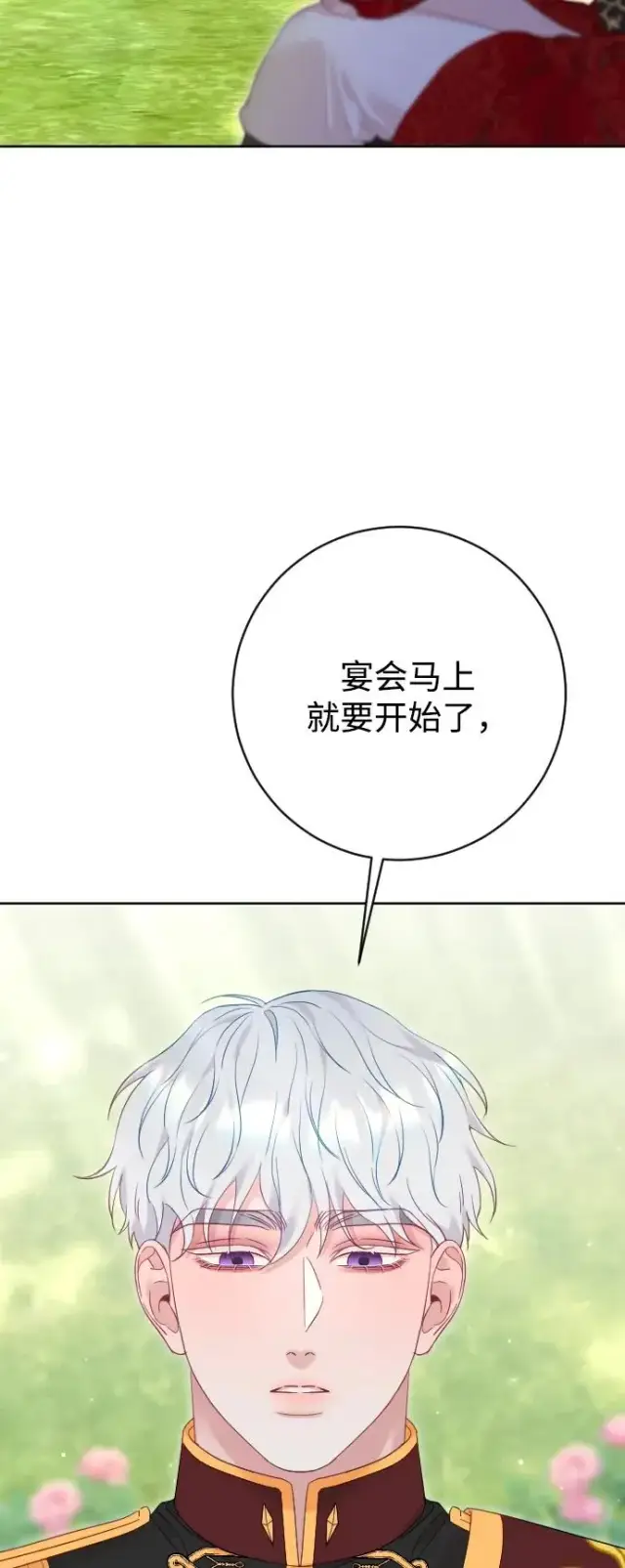《驯服黑化的野兽》第77话图46