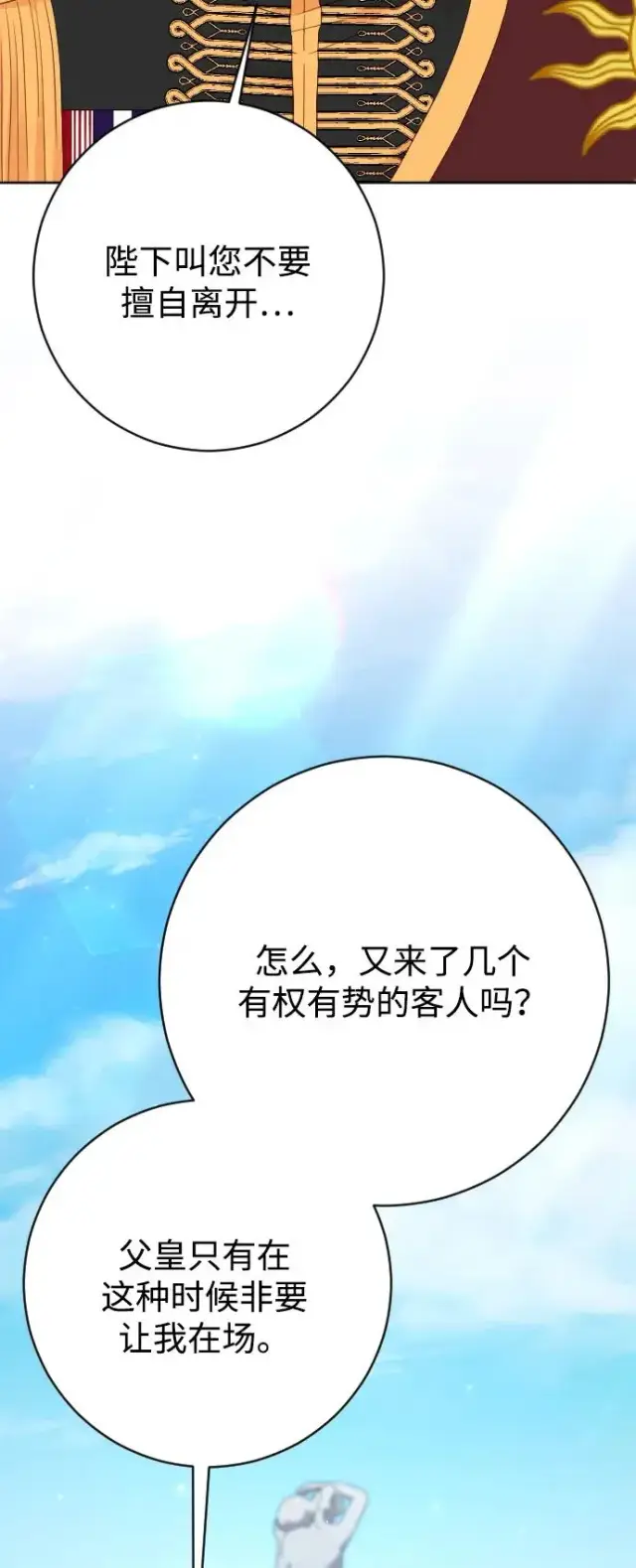 《驯服黑化的野兽》第77话图47