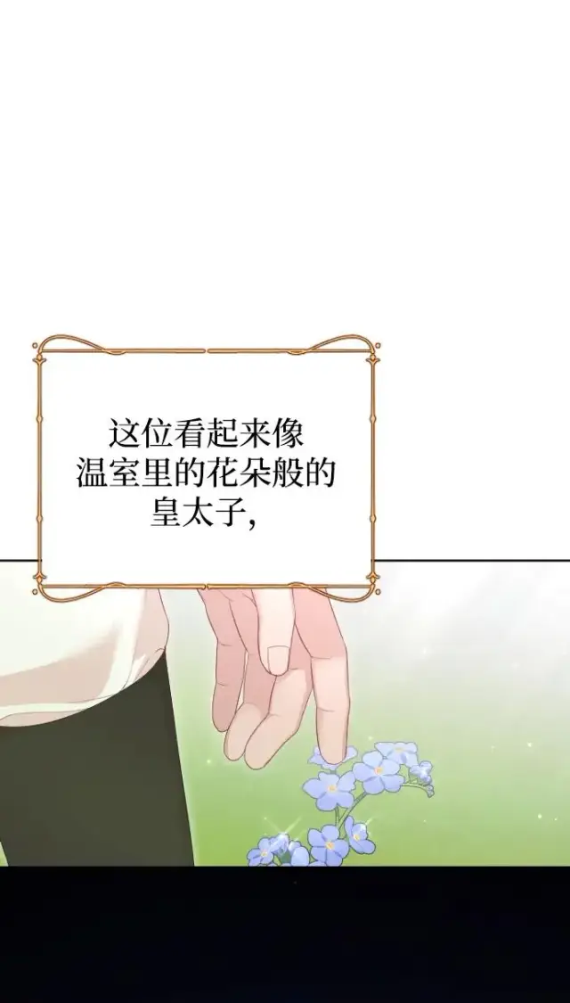 《驯服黑化的野兽》第77话图50