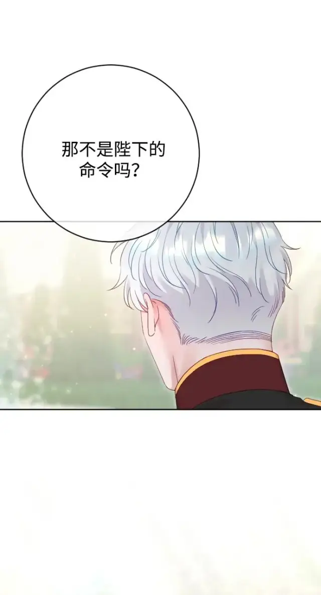 《驯服黑化的野兽》第77话图55