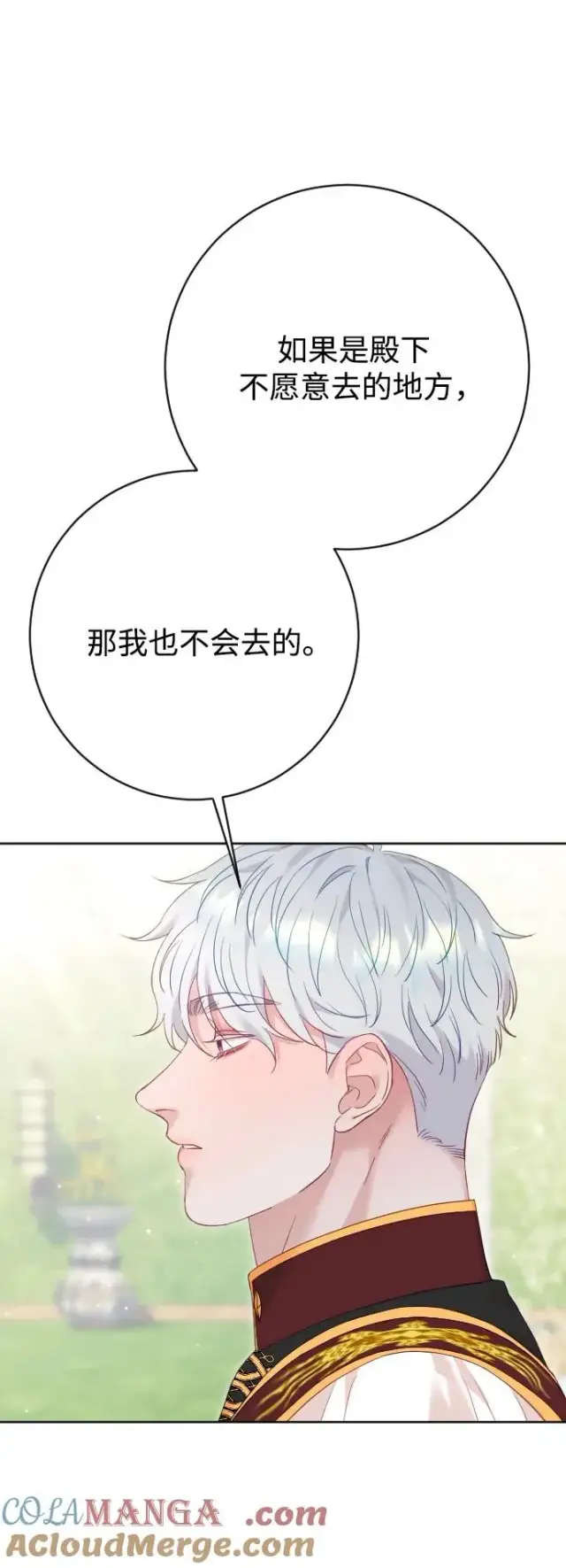 《驯服黑化的野兽》第77话图57