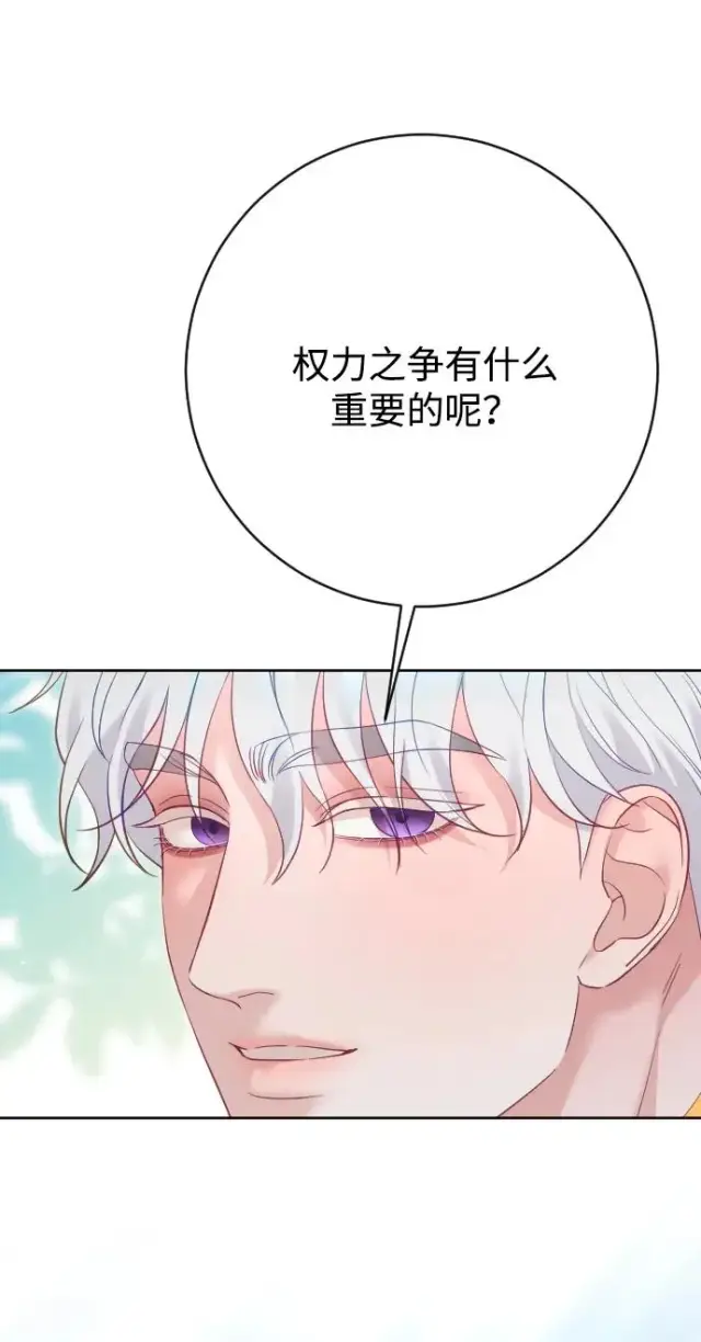 《驯服黑化的野兽》第77话图58