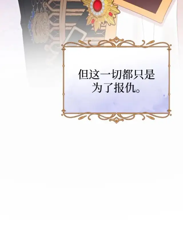 《驯服黑化的野兽》第77话图64