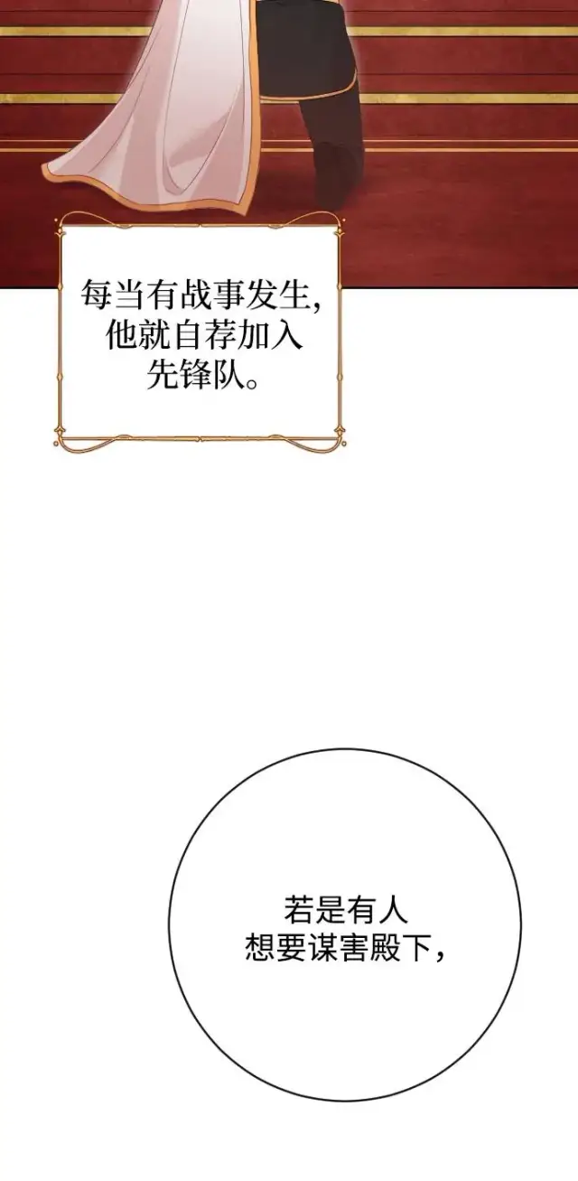《驯服黑化的野兽》第77话图66
