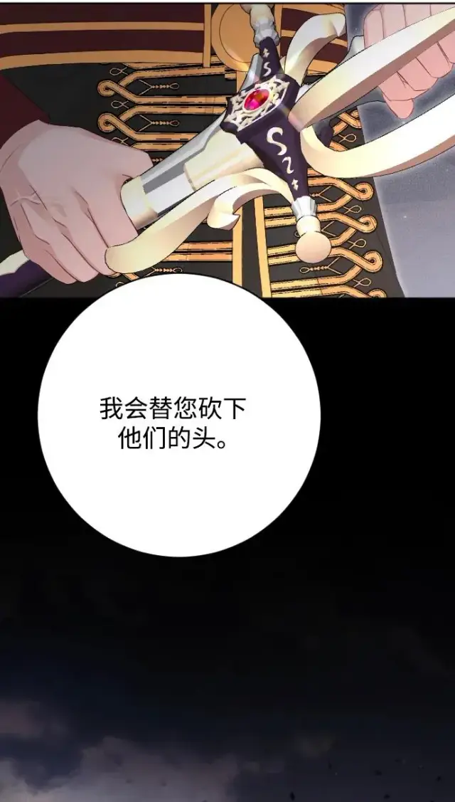 《驯服黑化的野兽》第77话图67