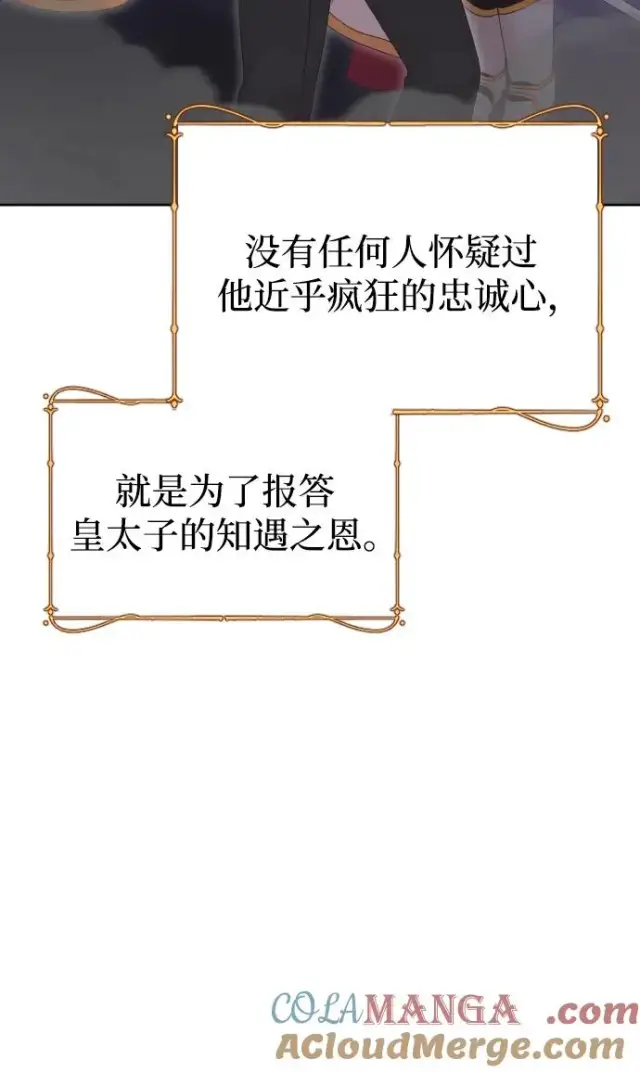 《驯服黑化的野兽》第77话图69
