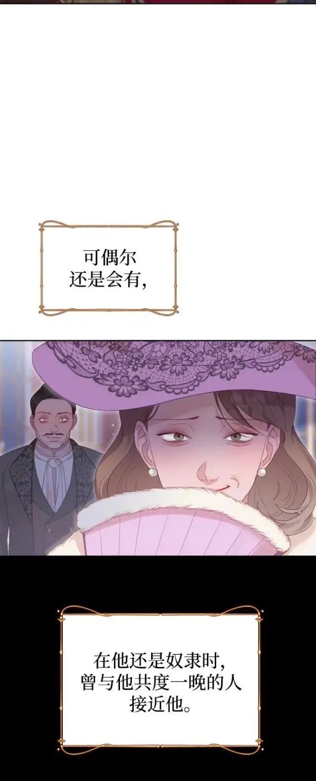 《驯服黑化的野兽》第77话图72