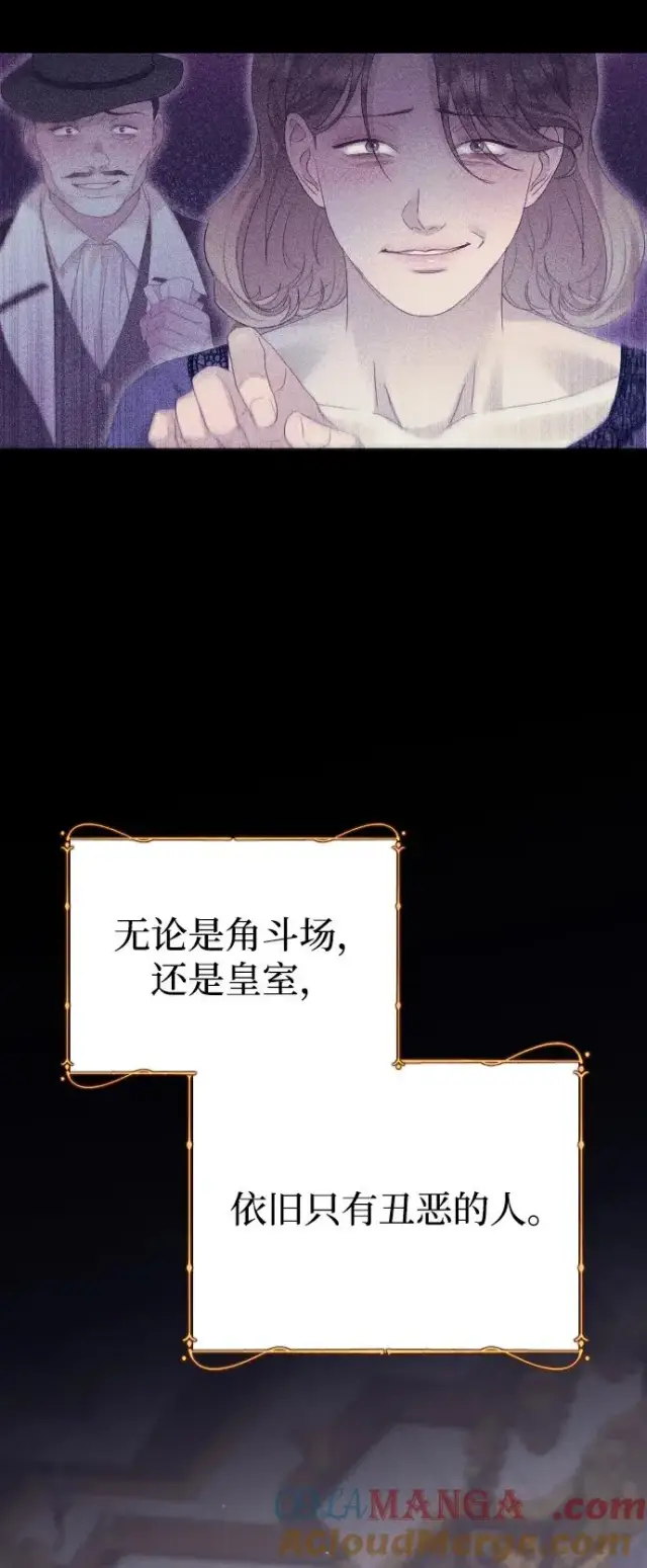 《驯服黑化的野兽》第77话图73