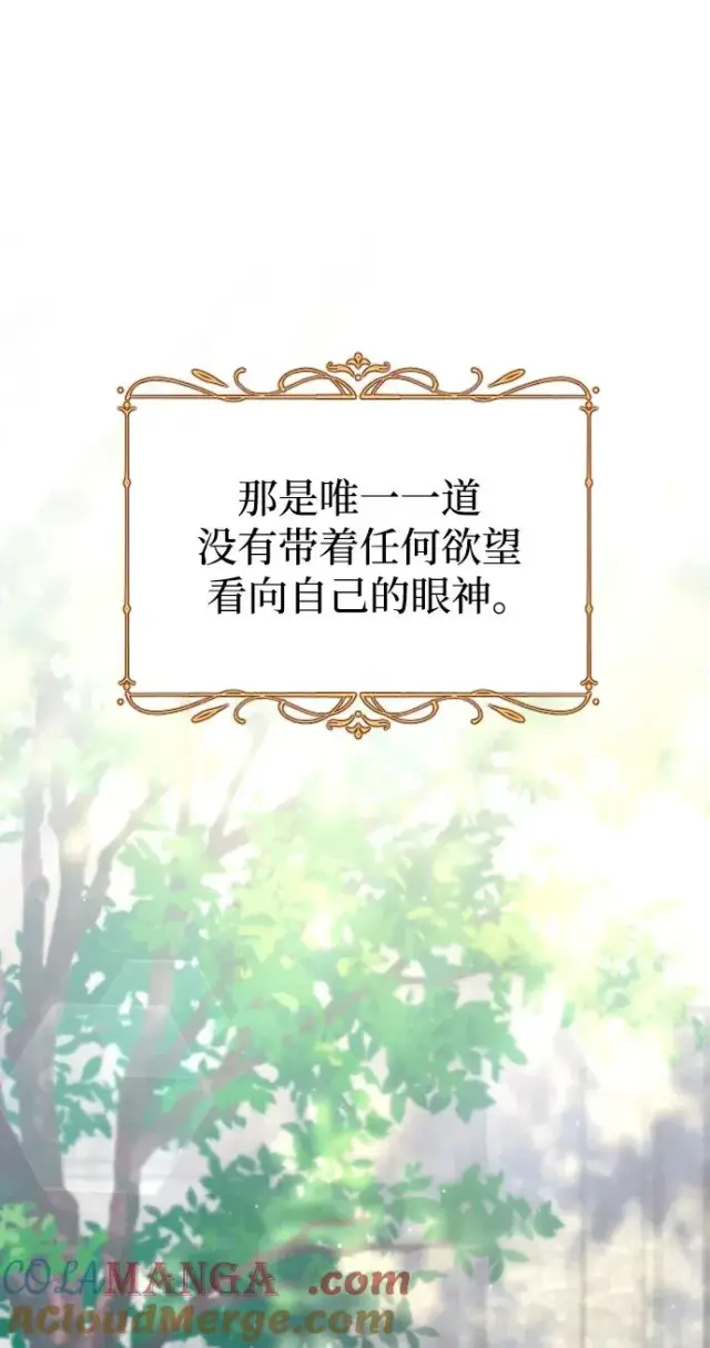 《驯服黑化的野兽》第77话图81