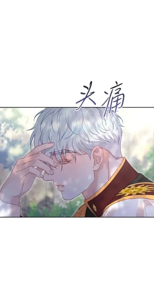 《驯服黑化的野兽》第77话图83