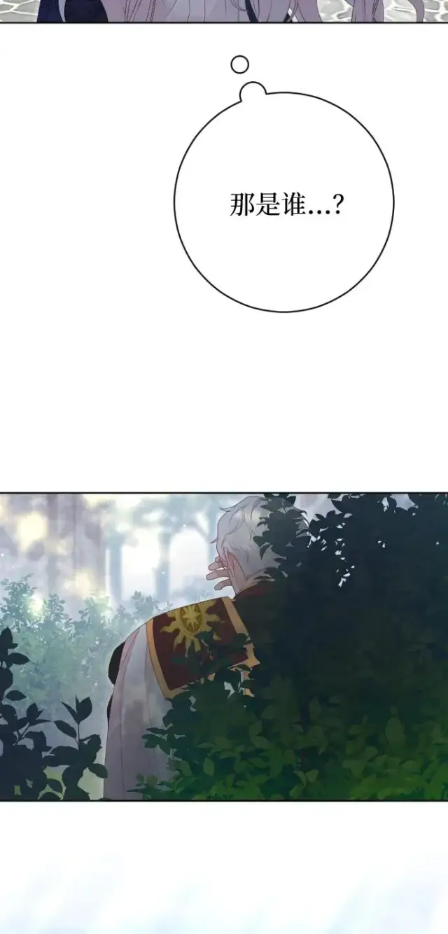 《驯服黑化的野兽》第77话图86