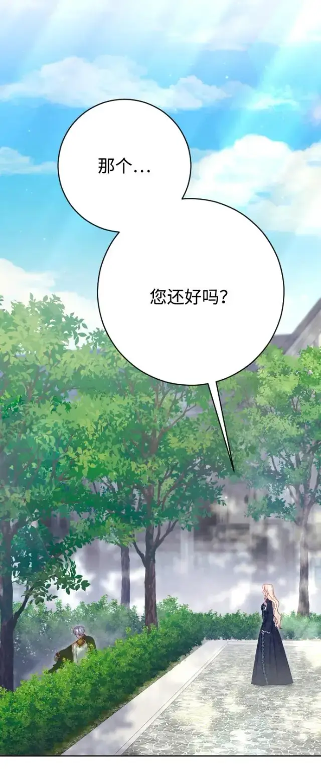 《驯服黑化的野兽》第77话图87