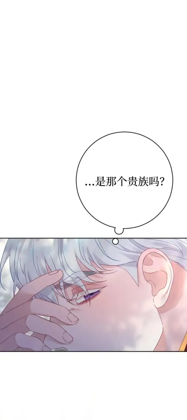 《驯服黑化的野兽》第77话图88