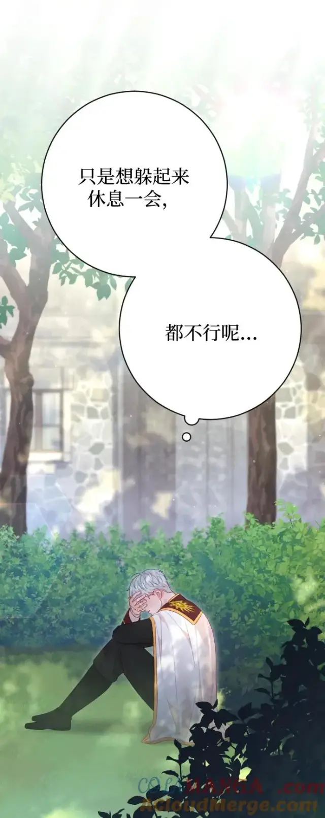 《驯服黑化的野兽》第77话图89