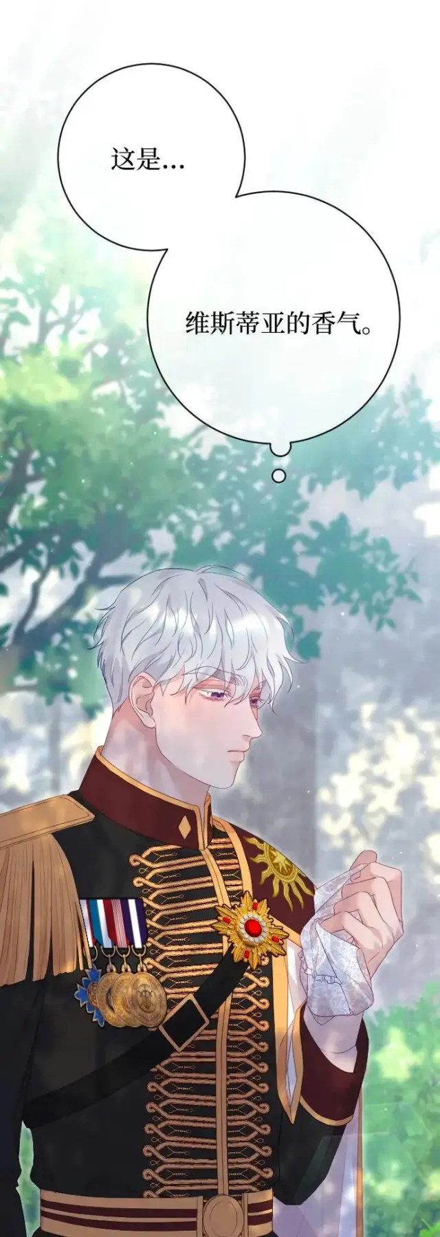 《驯服黑化的野兽》第77话图96