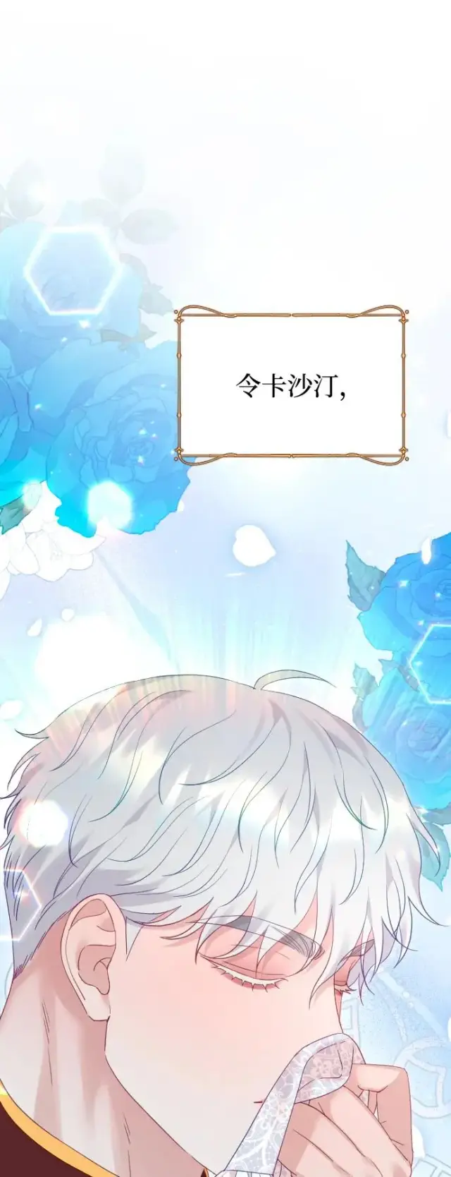 《驯服黑化的野兽》第77话图98