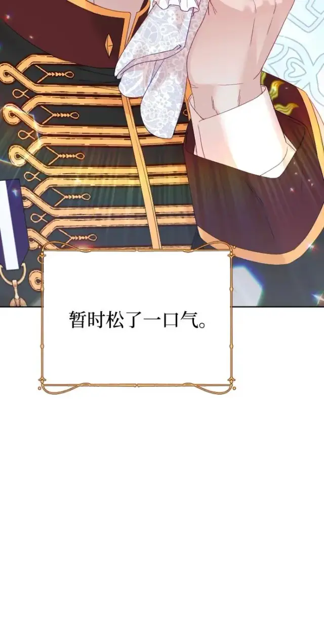《驯服黑化的野兽》第77话图99