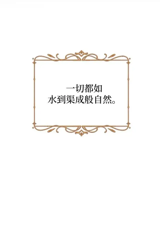 《驯服黑化的野兽》第78话图10