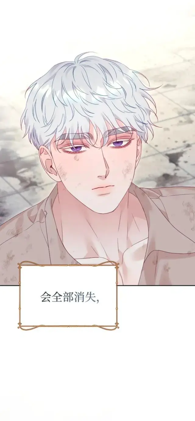 《驯服黑化的野兽》第78话图103