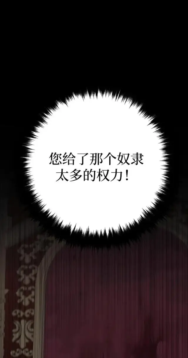 《驯服黑化的野兽》第78话图12