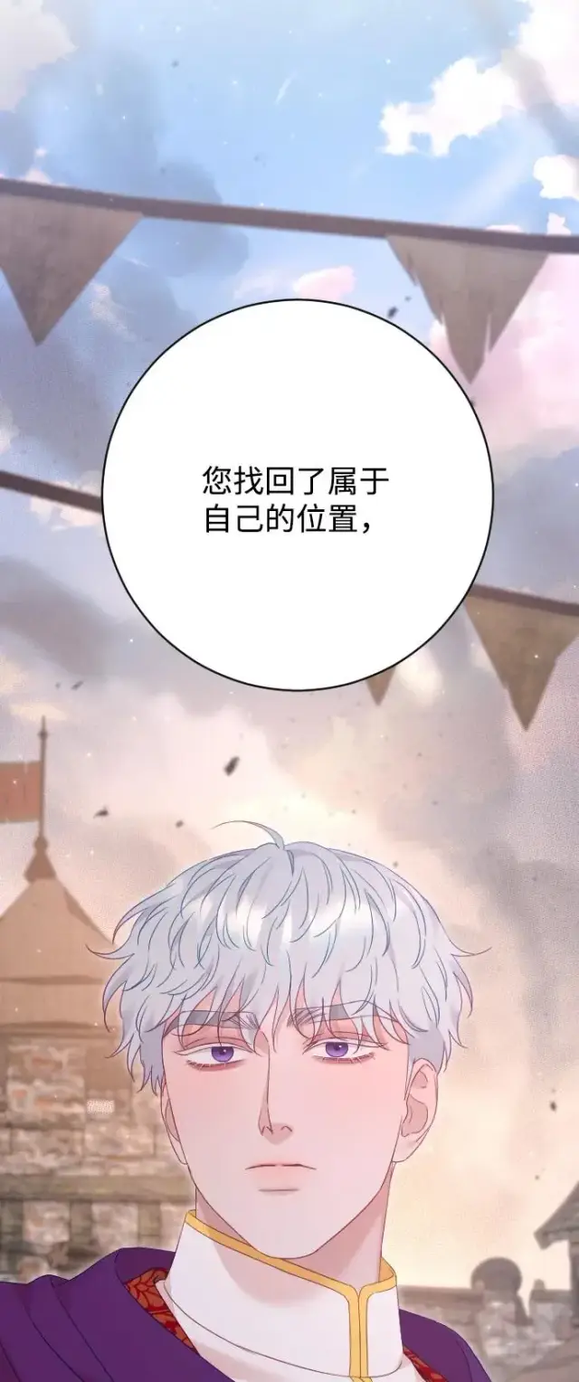 《驯服黑化的野兽》第78话图122
