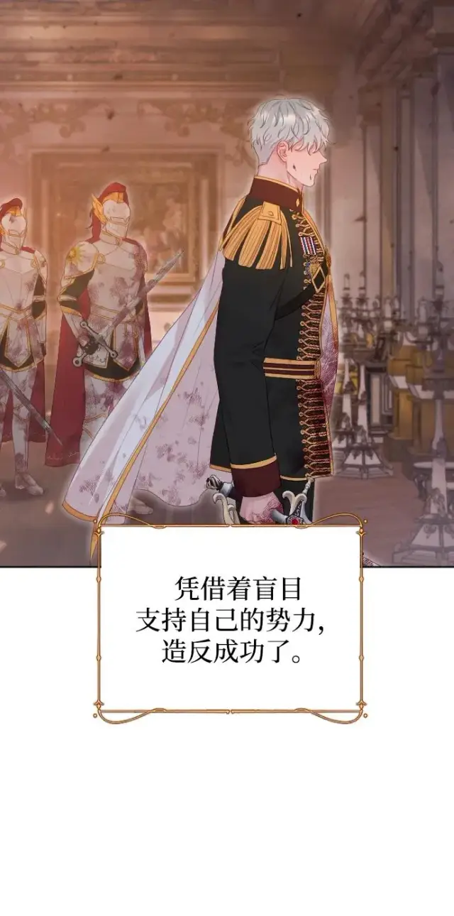 《驯服黑化的野兽》第78话图16
