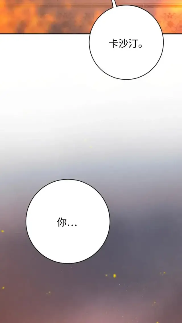 《驯服黑化的野兽》第78话图22