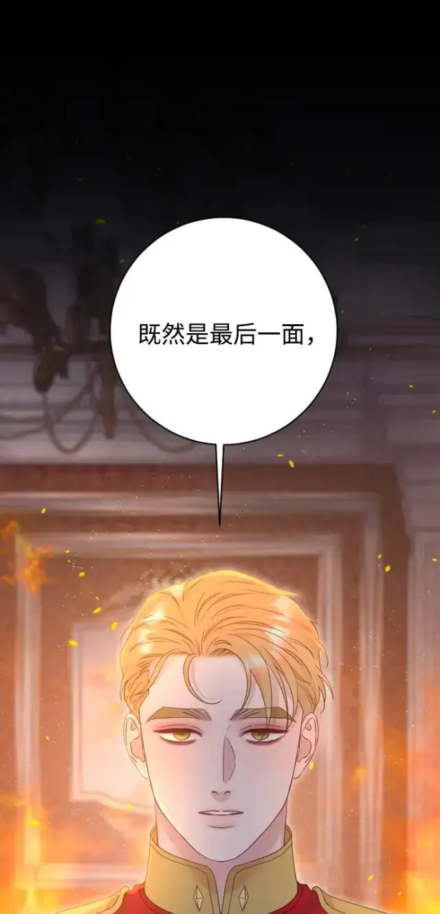 《驯服黑化的野兽》第78话图24