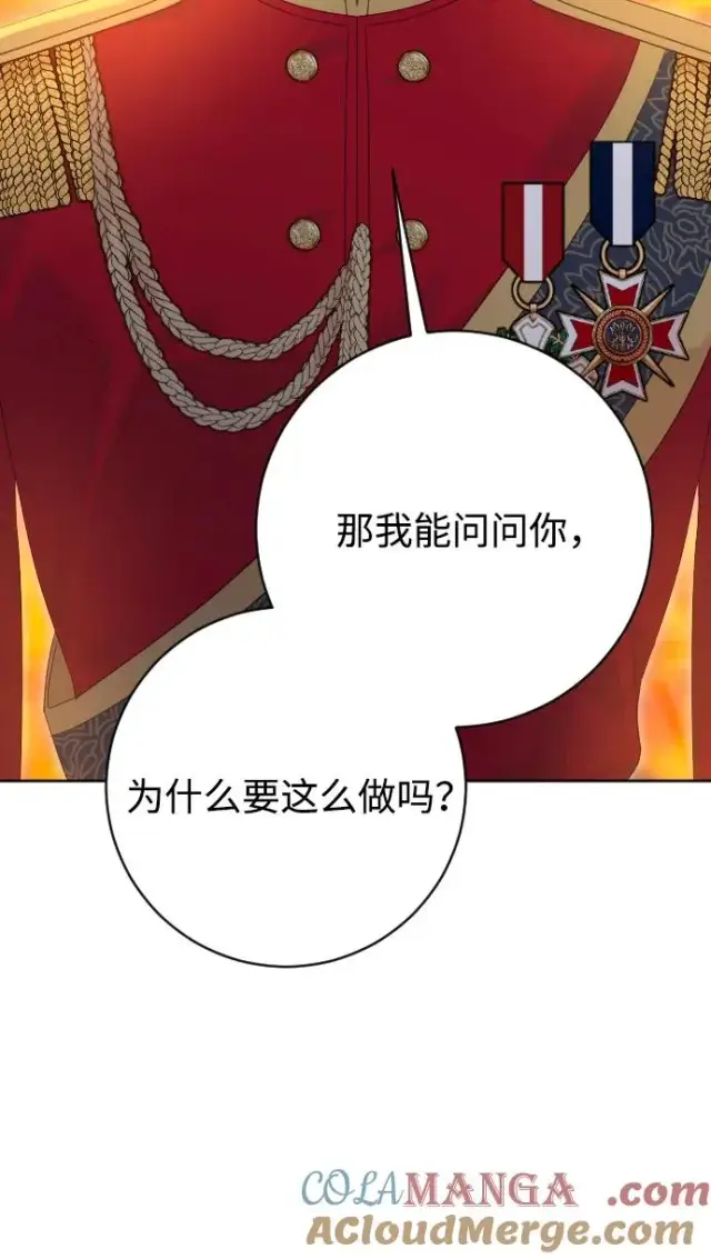 《驯服黑化的野兽》第78话图25