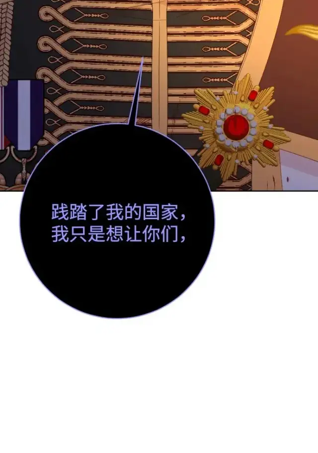 《驯服黑化的野兽》第78话图27