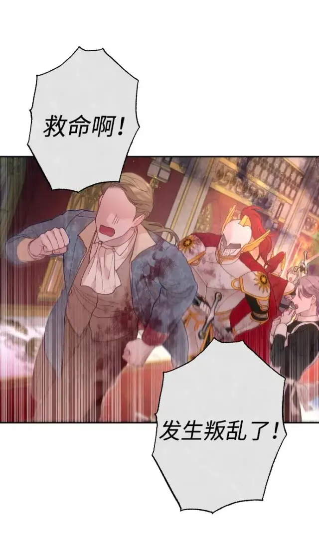 《驯服黑化的野兽》第78话图4
