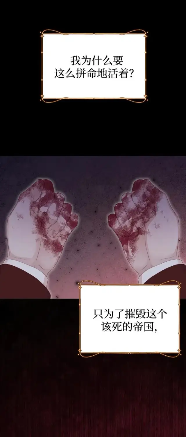 《驯服黑化的野兽》第78话图43