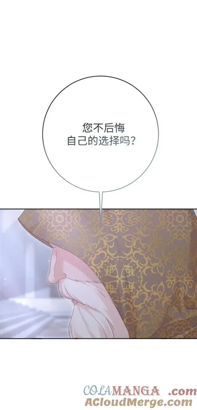 《驯服黑化的野兽》第78话图53