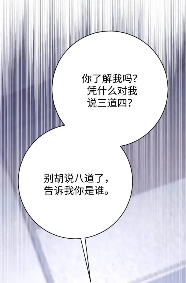 《驯服黑化的野兽》第78话图56