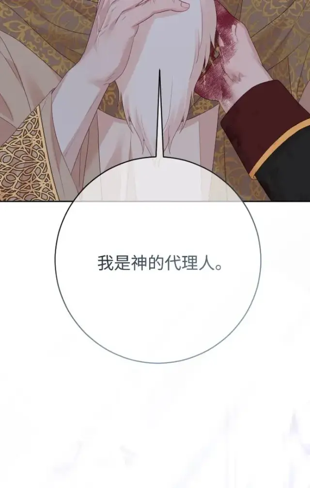 《驯服黑化的野兽》第78话图60