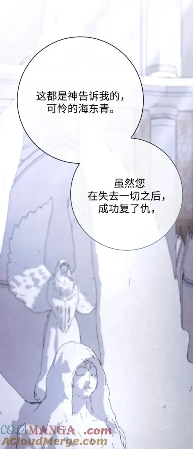 《驯服黑化的野兽》第78话图61