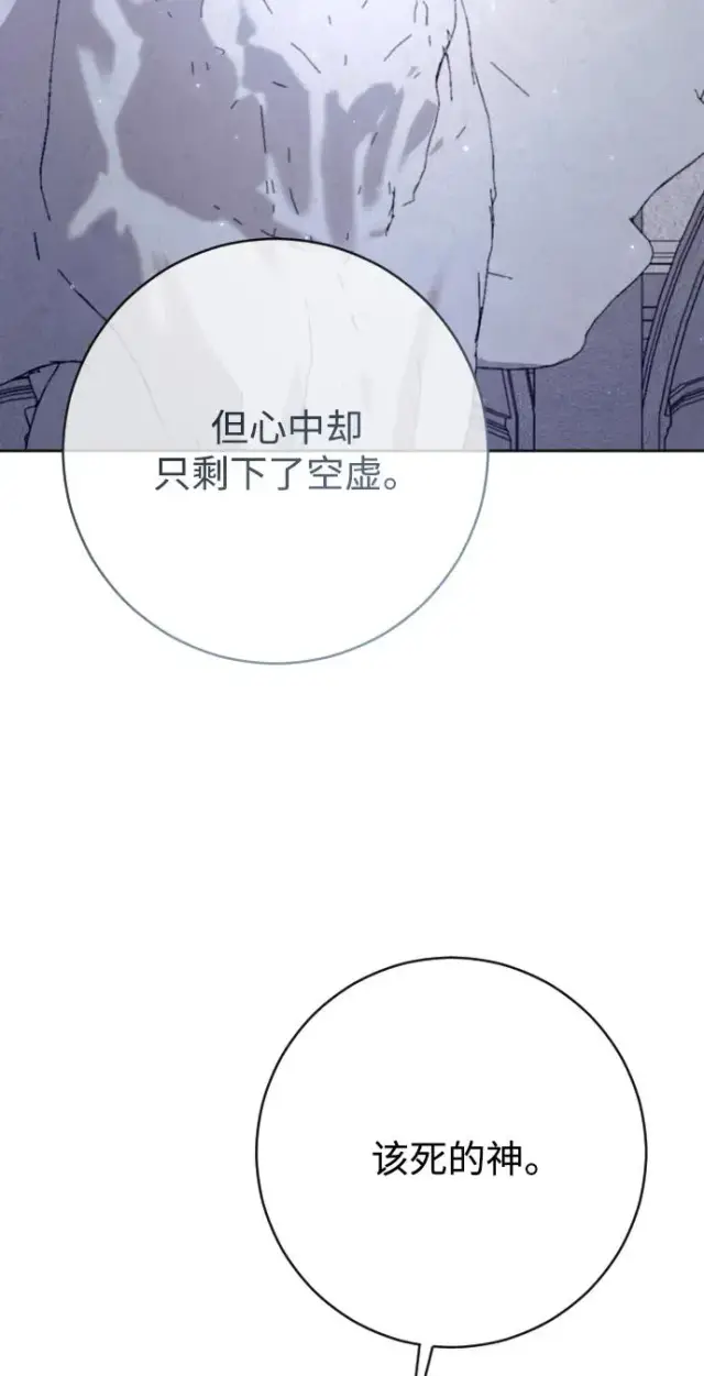 《驯服黑化的野兽》第78话图62