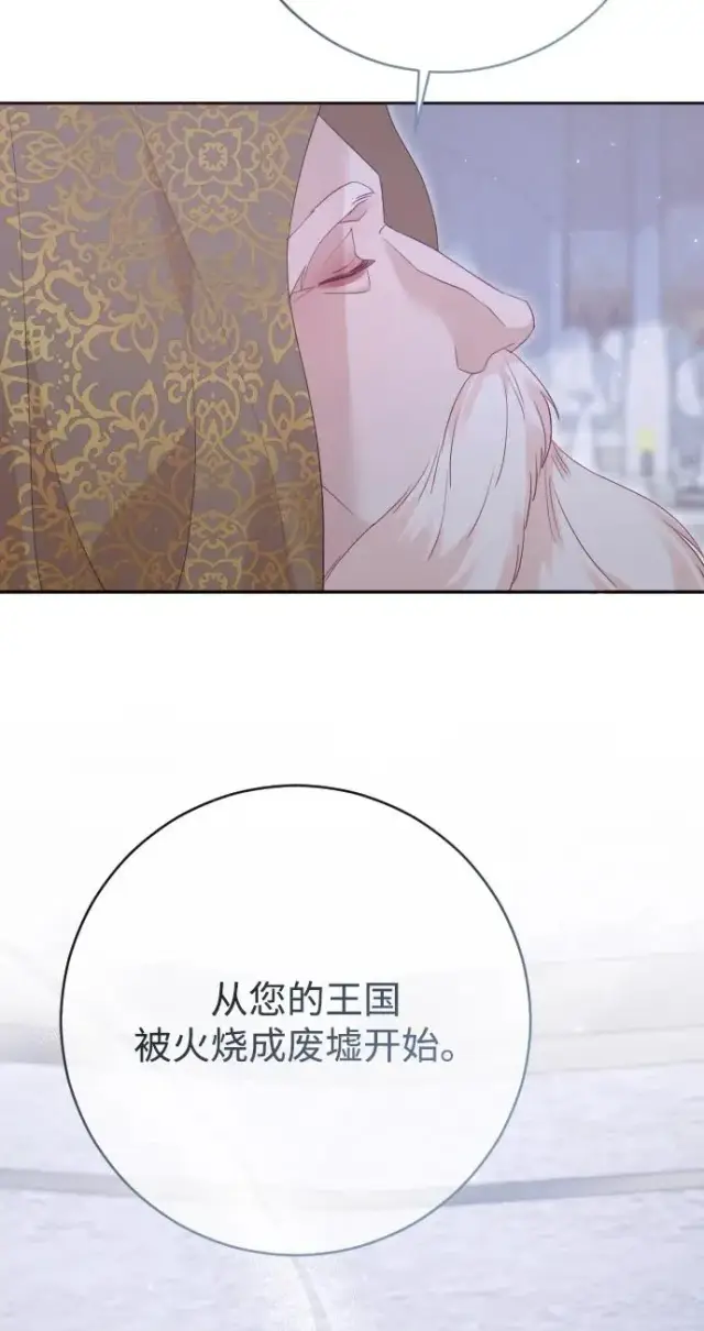 《驯服黑化的野兽》第78话图64