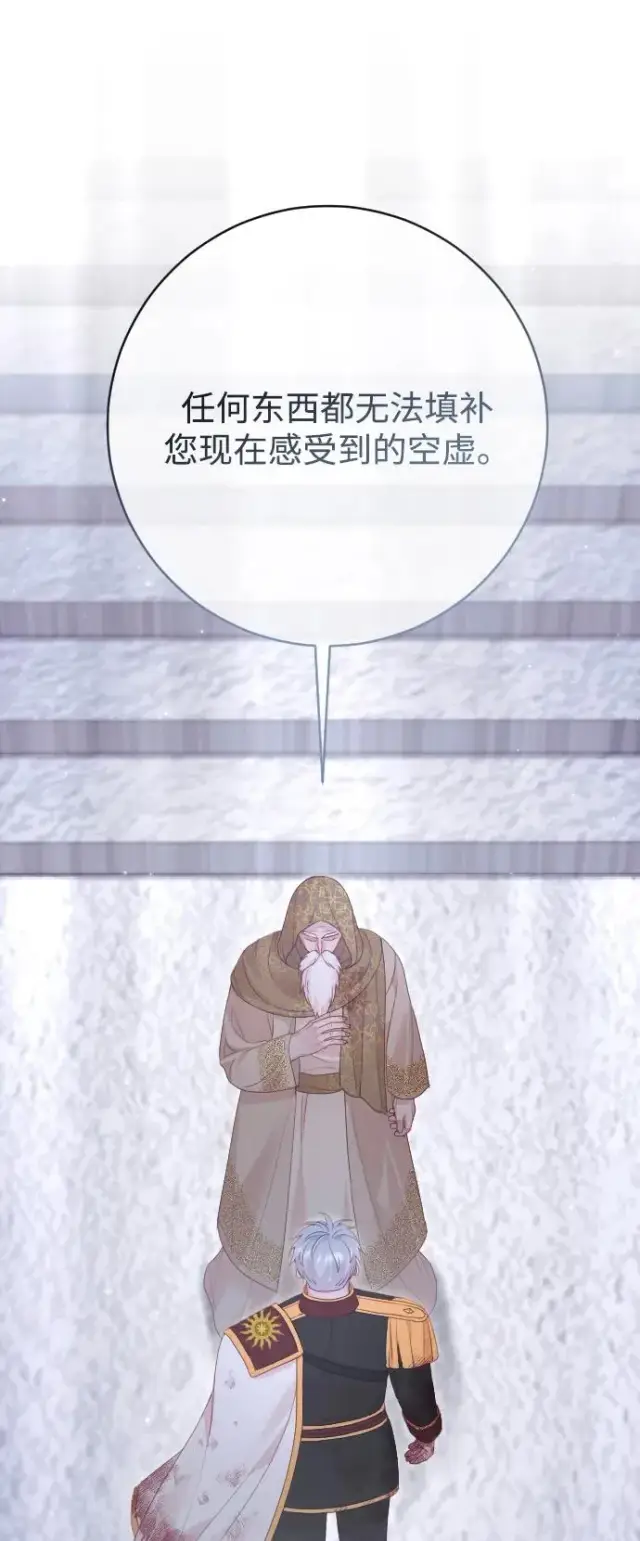 《驯服黑化的野兽》第78话图66