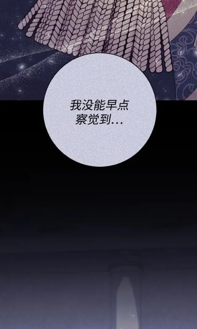 《驯服黑化的野兽》第78话图74