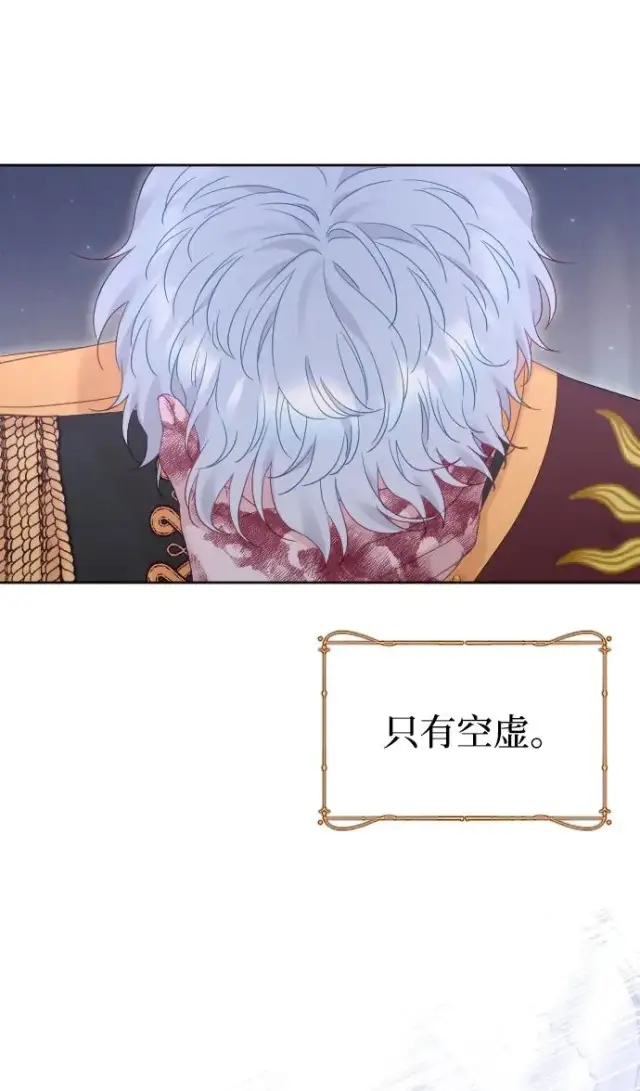 《驯服黑化的野兽》第78话图76