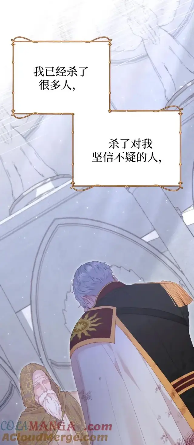 《驯服黑化的野兽》第78话图77