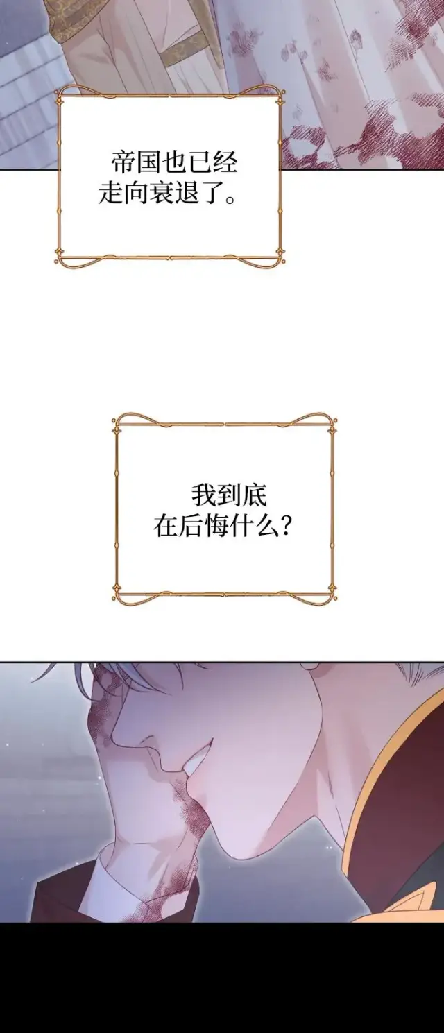 《驯服黑化的野兽》第78话图78