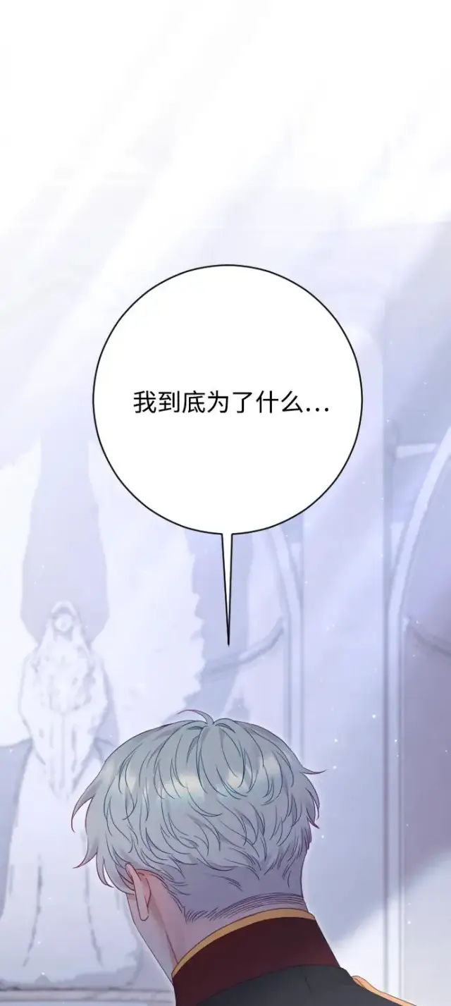 《驯服黑化的野兽》第78话图80