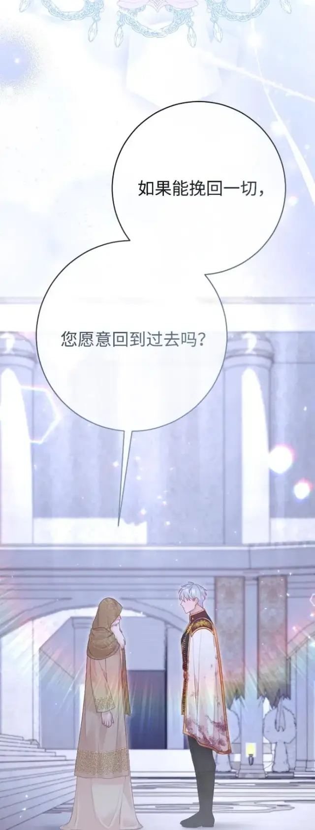 《驯服黑化的野兽》第78话图82