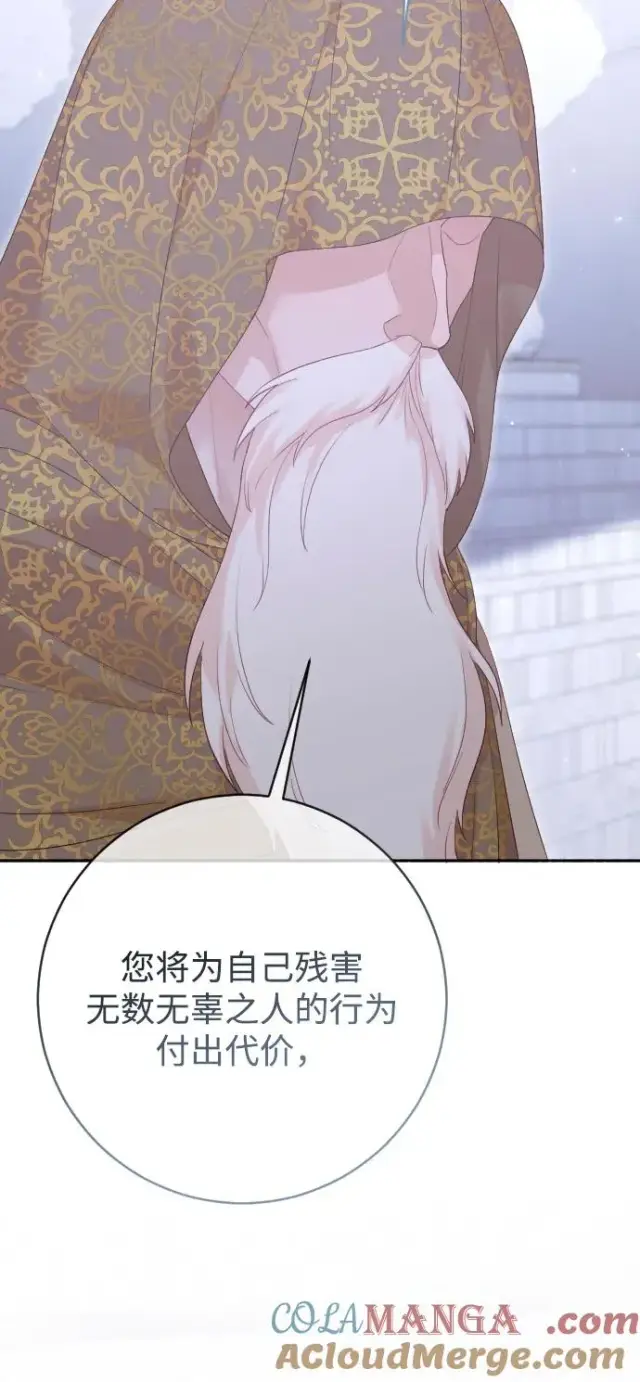《驯服黑化的野兽》第78话图85