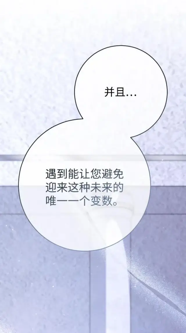 《驯服黑化的野兽》第78话图86