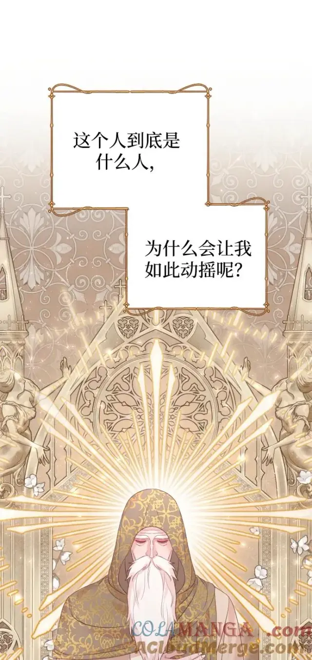 《驯服黑化的野兽》第78话图89