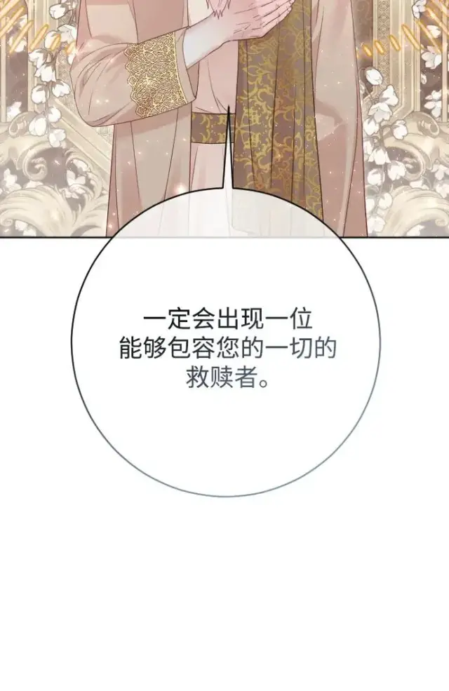 《驯服黑化的野兽》第78话图90